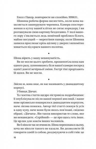 "Записки зі страти" Даня Кукафка 9786176798518 фото