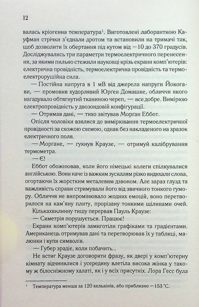 "Аномалія" Андрій Новік 9786176798294 фото