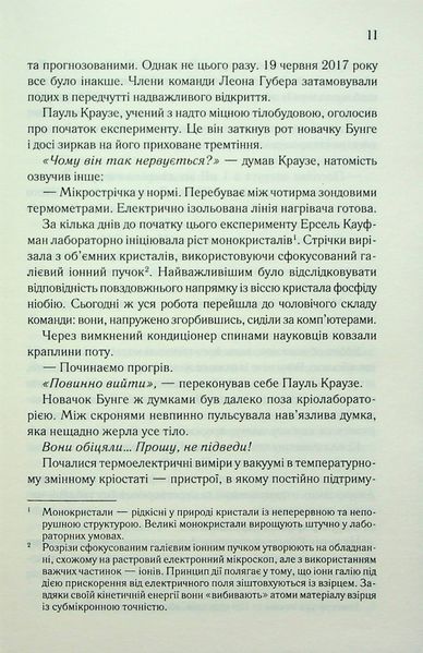"Аномалія" Андрій Новік 9786176798294 фото