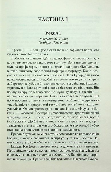 "Аномалія" Андрій Новік 9786176798294 фото