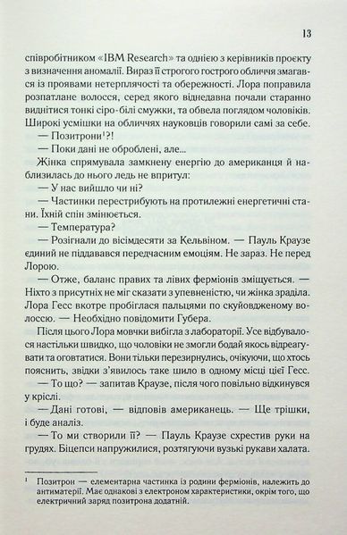 "Аномалія" Андрій Новік 9786176798294 фото