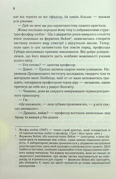 "Аномалія" Андрій Новік 9786176798294 фото