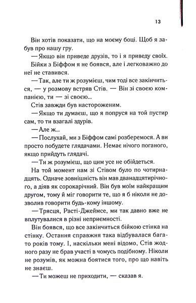 "Бійцівська рибка" Сьюзан Елоїза Гінтон 9786176798245 фото