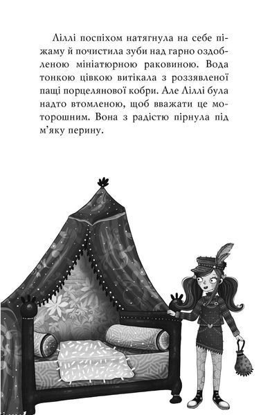 "Чарівне взуття від Ліллі. Книга 4. Дракон-танцівник" Уш Лун 119 фото