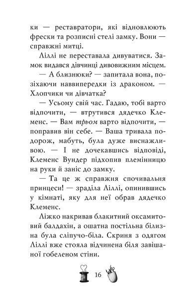 "Чарівне взуття від Ліллі. Книга 4. Дракон-танцівник" Уш Лун 119 фото