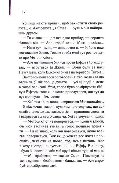 "Бійцівська рибка" Сьюзан Елоїза Гінтон 9786176798245 фото