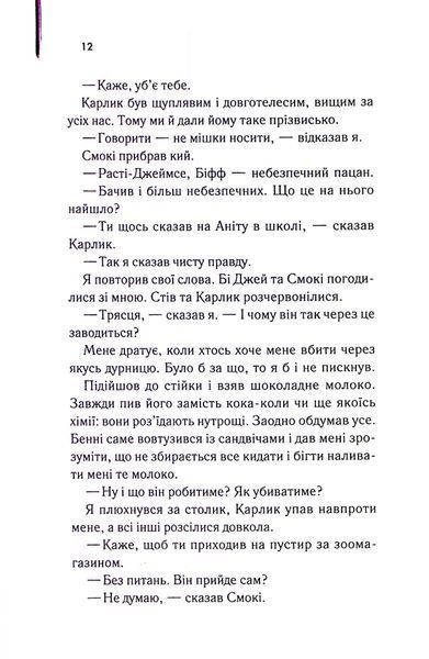 "Бійцівська рибка" Сьюзан Елоїза Гінтон 9786176798245 фото