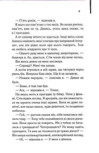 "Бійцівська рибка" Сьюзан Елоїза Гінтон 9786176798245 фото