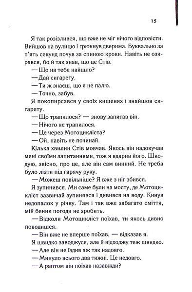 "Бійцівська рибка" Сьюзан Елоїза Гінтон 9786176798245 фото