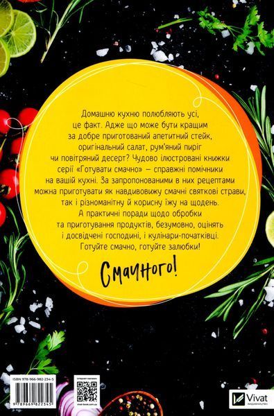 Рулети, паштети. М'ясо, риба, овочі 9786176798460 фото
