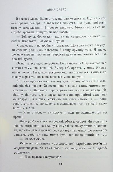 "Тримай мене. Новоанглійська балетна школа" Анна Савас 9786176797708 фото