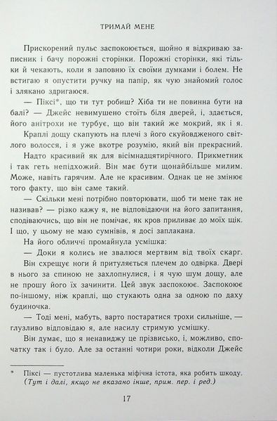 "Тримай мене. Новоанглійська балетна школа" Анна Савас 9786176797708 фото