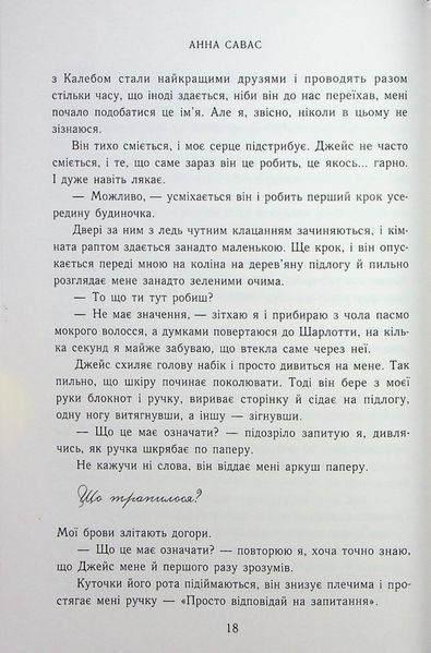 "Тримай мене. Новоанглійська балетна школа" Анна Савас 9786176797708 фото