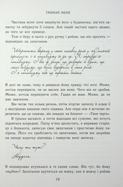 "Тримай мене. Новоанглійська балетна школа" Анна Савас 9786176797708 фото