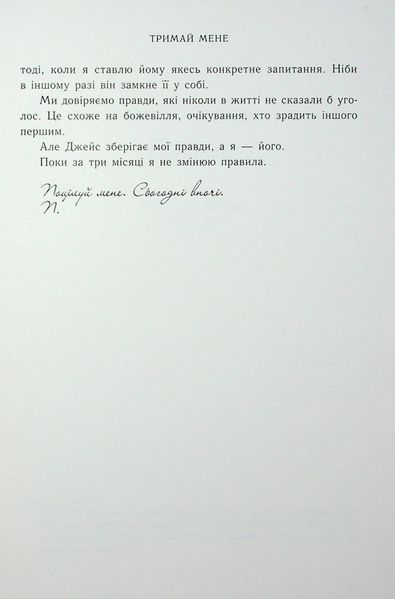 "Тримай мене. Новоанглійська балетна школа" Анна Савас 9786176797708 фото
