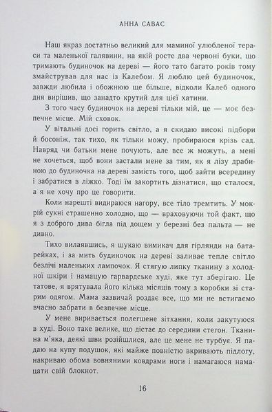 "Тримай мене. Новоанглійська балетна школа" Анна Савас 9786176797708 фото