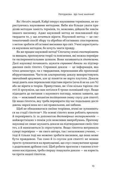 "Що за маячня?" Джон В. Петрочеллі 9786176798413 фото