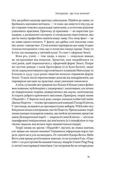 "Що за маячня?" Джон В. Петрочеллі 9786176798413 фото