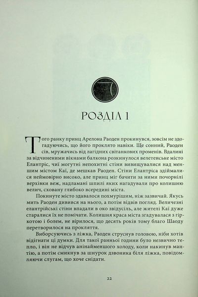 "Елантріс" Брендон Сандерсон 9786176797602 фото
