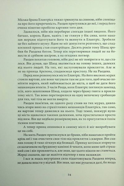 "Елантріс" Брендон Сандерсон 9786176797602 фото