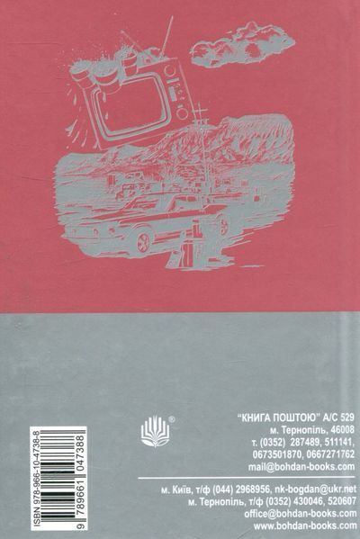 Майже кінець світу. Рей Бредбері 9786176797455 фото