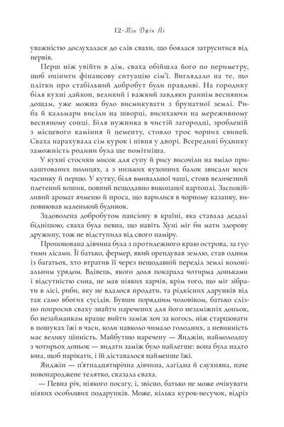 "Пачінко" Мін Джін Лі 9786176797554 фото