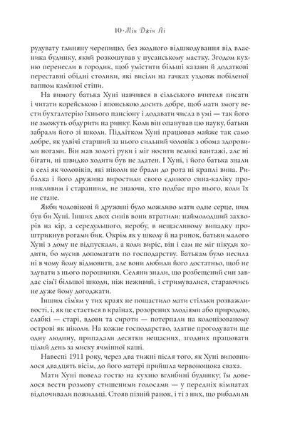 "Пачінко" Мін Джін Лі 9786176797554 фото