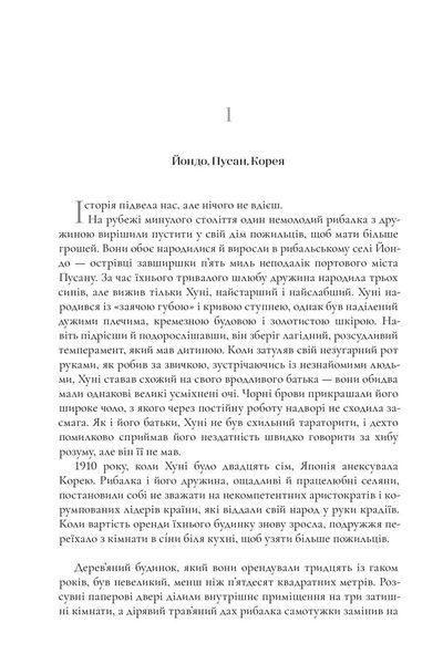 "Пачінко" Мін Джін Лі 9786176797554 фото