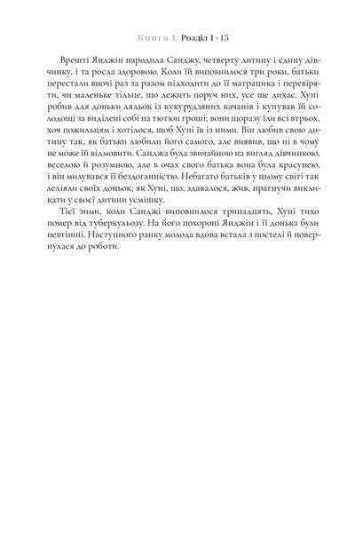 "Пачінко" Мін Джін Лі 9786176797554 фото