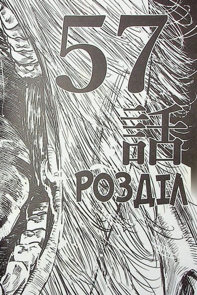 "Ґаннібал. Том 7" Масаакі Ніномія 9786176797754 фото