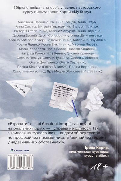 Я (не) знаю, як про це писати. Збірка оповідань та есеїв 9786176797229 фото