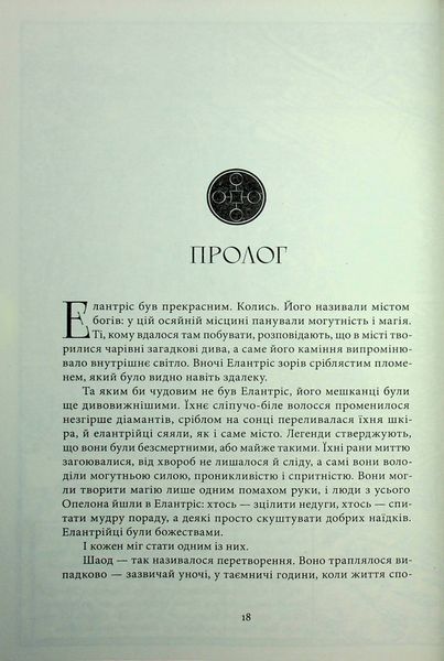 "Елантріс" Брендон Сандерсон 9786176797602 фото