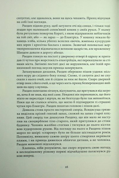 "Елантріс" Брендон Сандерсон 9786176797602 фото