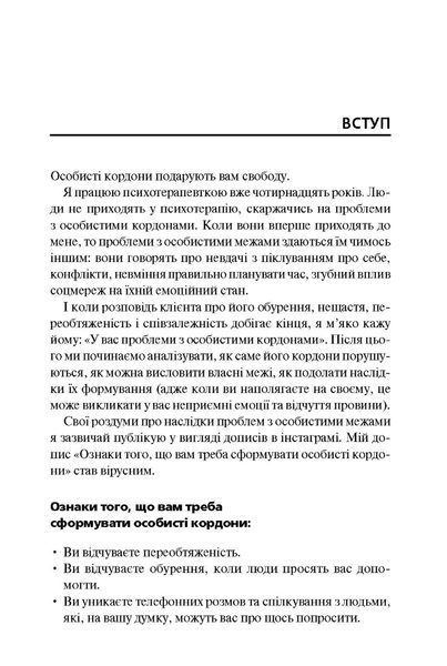 "Особисті кордони. Керівництво зі спокійного життя без травм і комплексів" Недра Ґловер Тавваб 9786176798344 фото