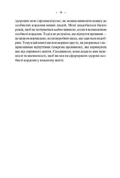 "Особисті кордони. Керівництво зі спокійного життя без травм і комплексів" Недра Ґловер Тавваб 9786176798344 фото