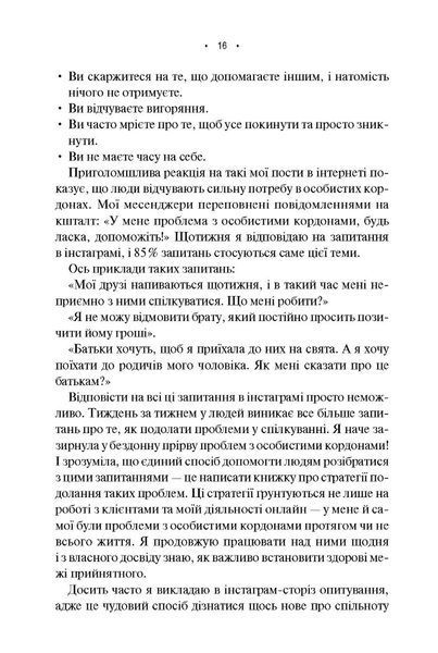 "Особисті кордони. Керівництво зі спокійного життя без травм і комплексів" Недра Ґловер Тавваб 9786176798344 фото