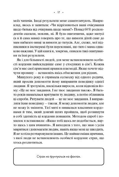 "Особисті кордони. Керівництво зі спокійного життя без травм і комплексів" Недра Ґловер Тавваб 9786176798344 фото