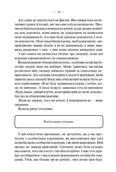 "Особисті кордони. Керівництво зі спокійного життя без травм і комплексів" Недра Ґловер Тавваб 9786176798344 фото