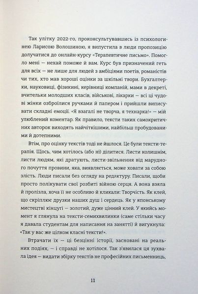 Я (не) знаю, як про це писати. Збірка оповідань та есеїв 9786176797229 фото