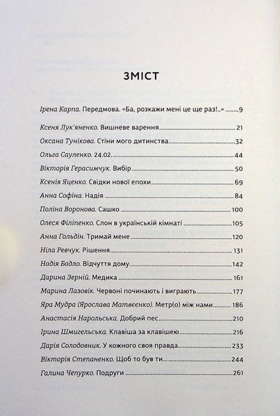 Я (не) знаю, як про це писати. Збірка оповідань та есеїв 9786176797229 фото