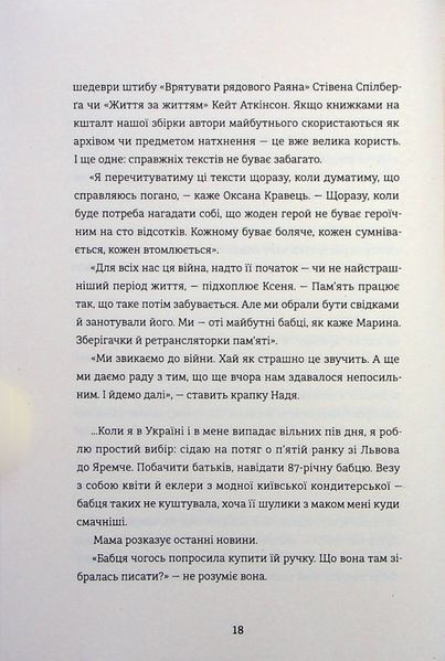 Я (не) знаю, як про це писати. Збірка оповідань та есеїв 9786176797229 фото