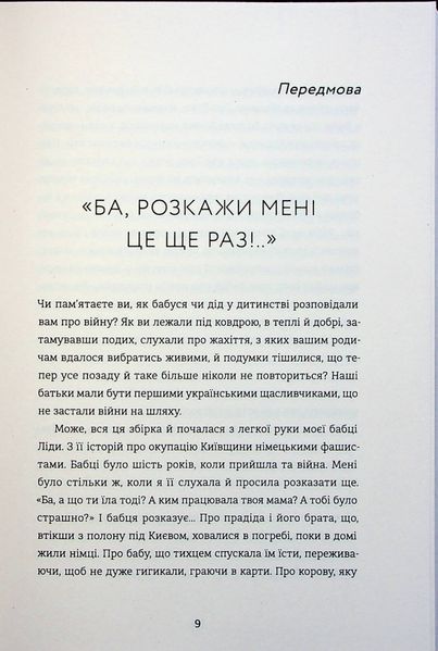 Я (не) знаю, як про це писати. Збірка оповідань та есеїв 9786176797229 фото