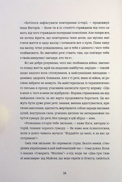 Я (не) знаю, як про це писати. Збірка оповідань та есеїв 9786176797229 фото