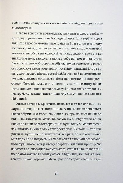 Я (не) знаю, як про це писати. Збірка оповідань та есеїв 9786176797229 фото