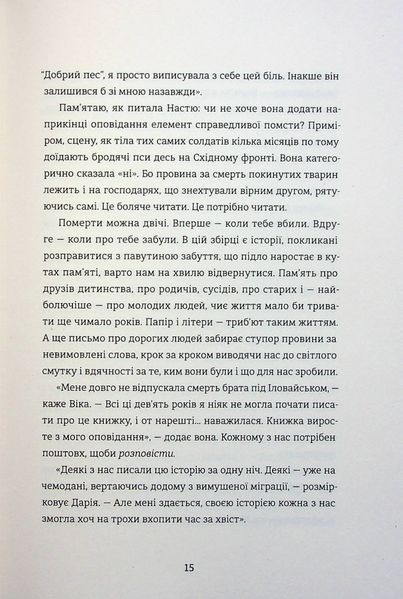 Я (не) знаю, як про це писати. Збірка оповідань та есеїв 9786176797229 фото