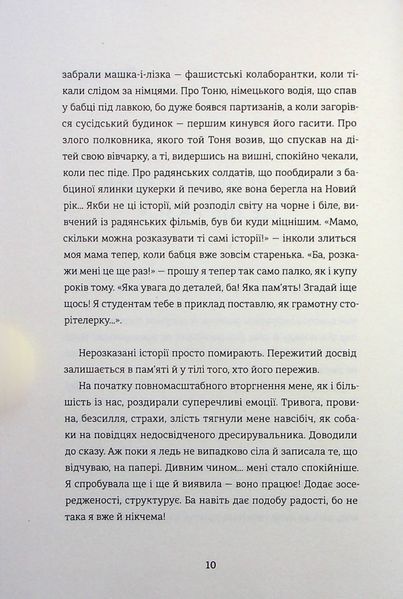 Я (не) знаю, як про це писати. Збірка оповідань та есеїв 9786176797229 фото