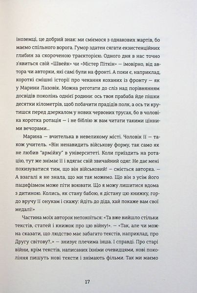 Я (не) знаю, як про це писати. Збірка оповідань та есеїв 9786176797229 фото