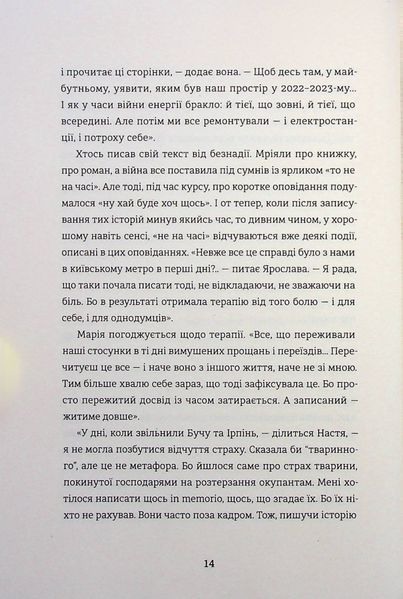 Я (не) знаю, як про це писати. Збірка оповідань та есеїв 9786176797229 фото