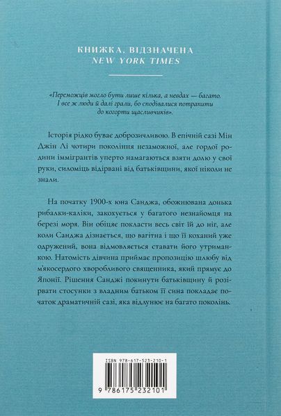 "Пачінко" Мін Джін Лі 9786176797554 фото