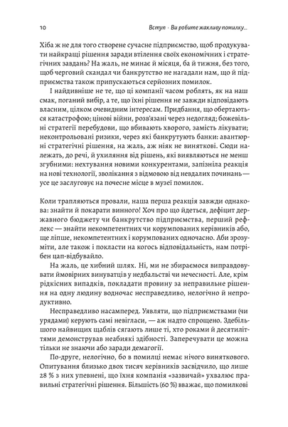 "Досить уже помилок. Як наші упередження впливають на наші рішення" Олів'є Сібоні 9786176798148 фото